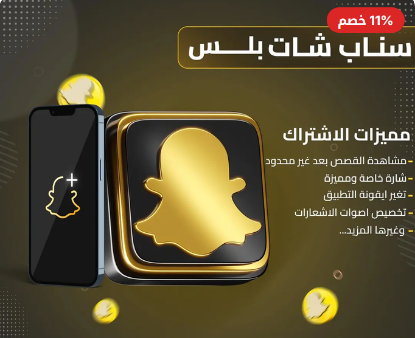 صورة سناب بلس - 6 شهور